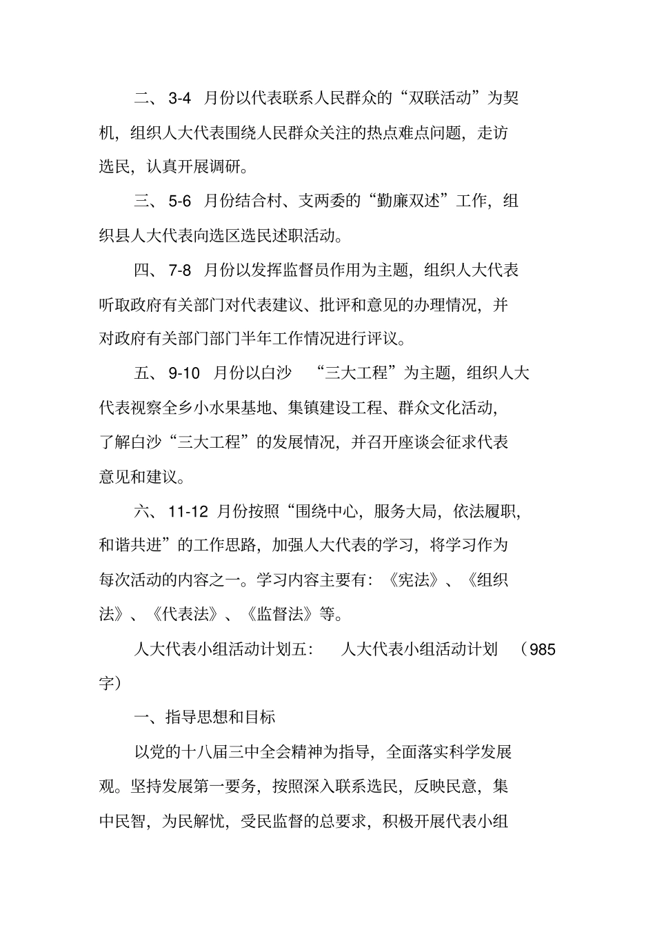人大代表小组活动计划精选_第3页