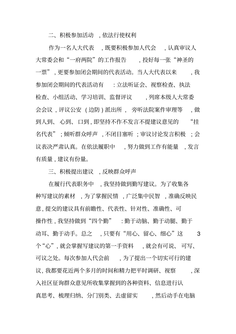 人大代表工作总结_第2页