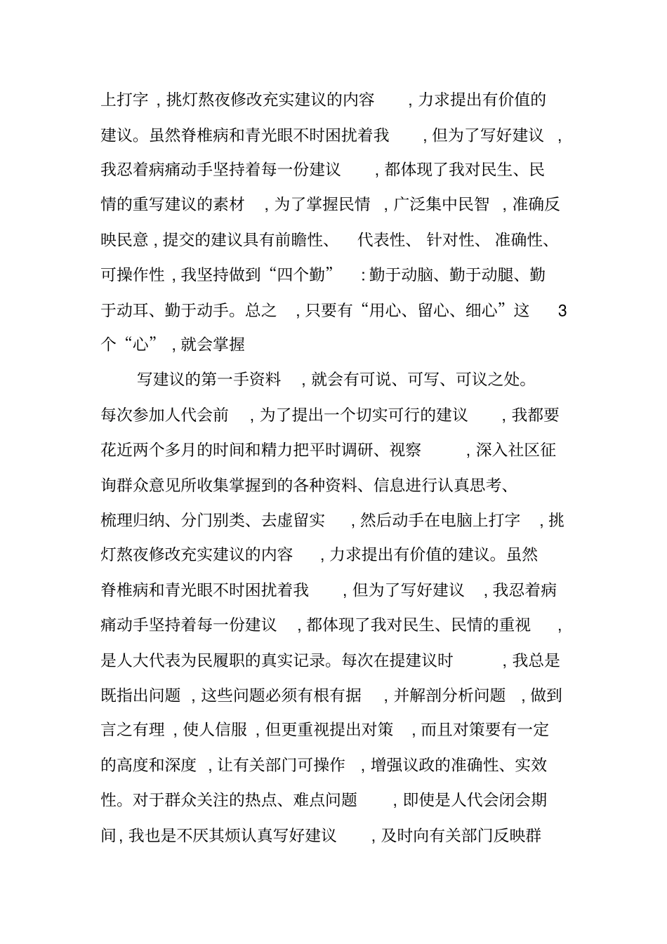 人大代表工作总结_第3页