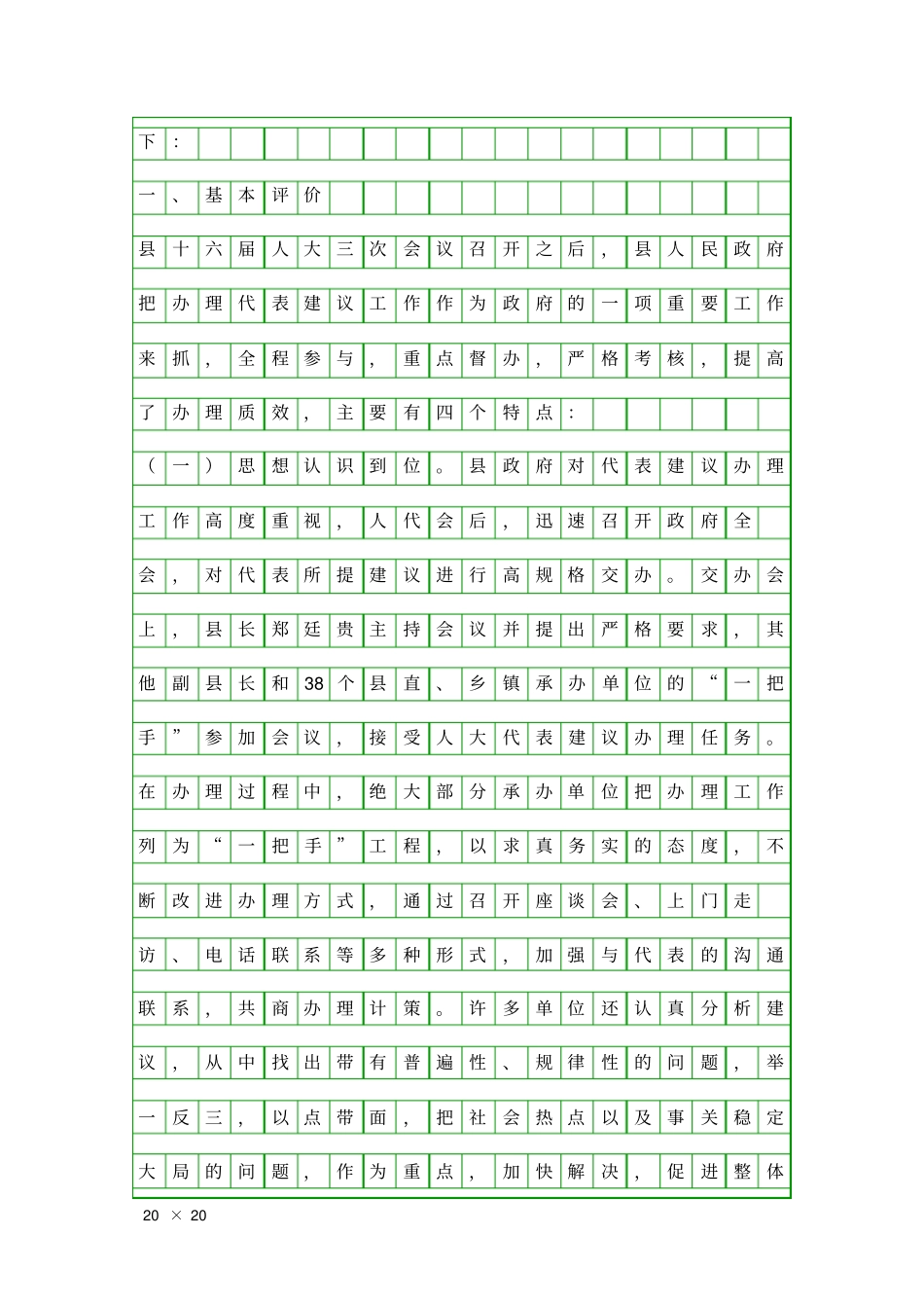 人大代表意见处理调查报告精品工作报告_第2页