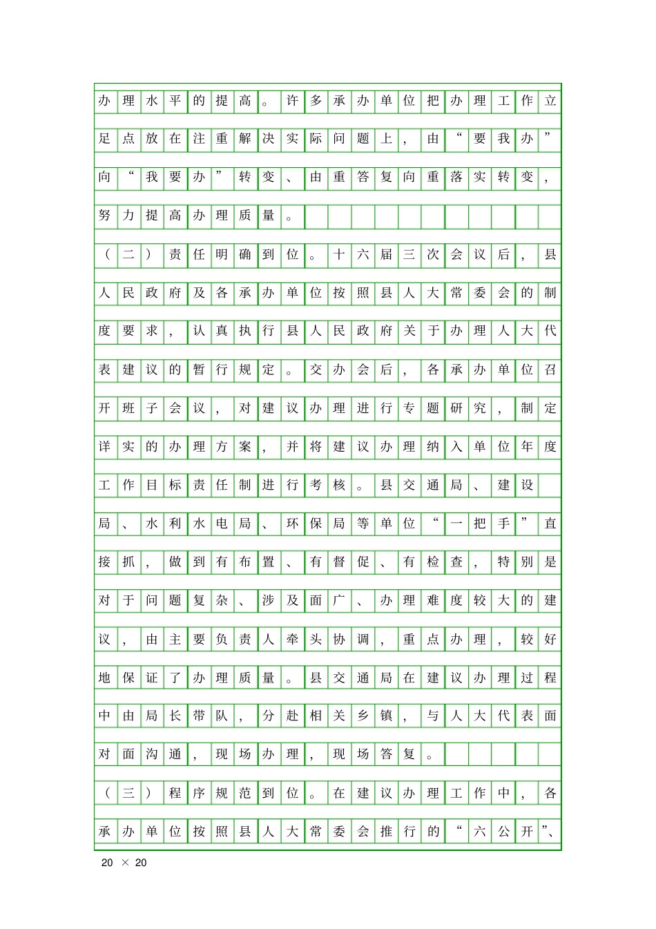 人大代表意见处理调查报告精品工作报告_第3页