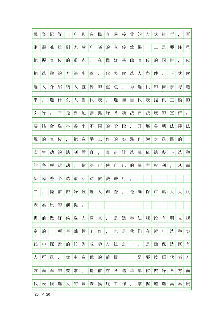 人大代表换届选举状况调研报告精品工作报告_第2页