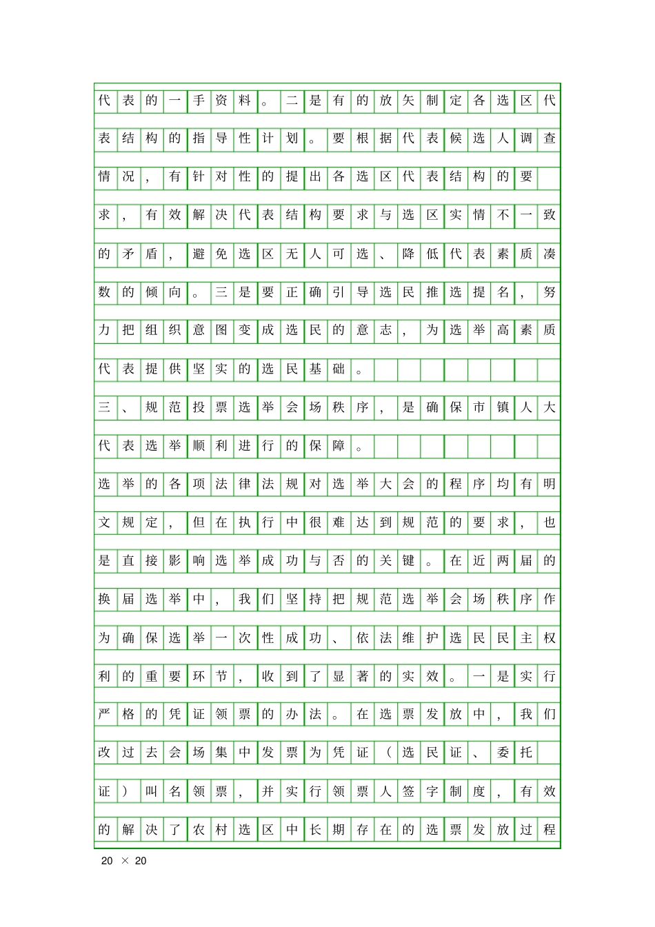人大代表换届选举状况调研报告精品工作报告_第3页