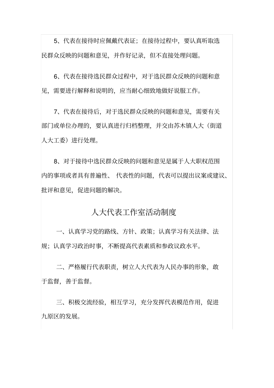 人大代表工作室工作职责_第2页