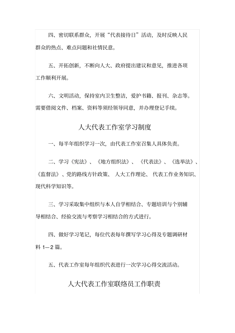 人大代表工作室工作职责_第3页
