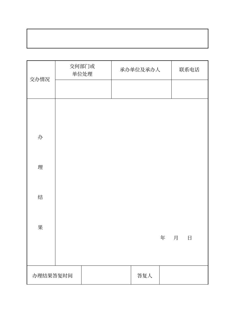 人大代表接待选民登记簿_第3页