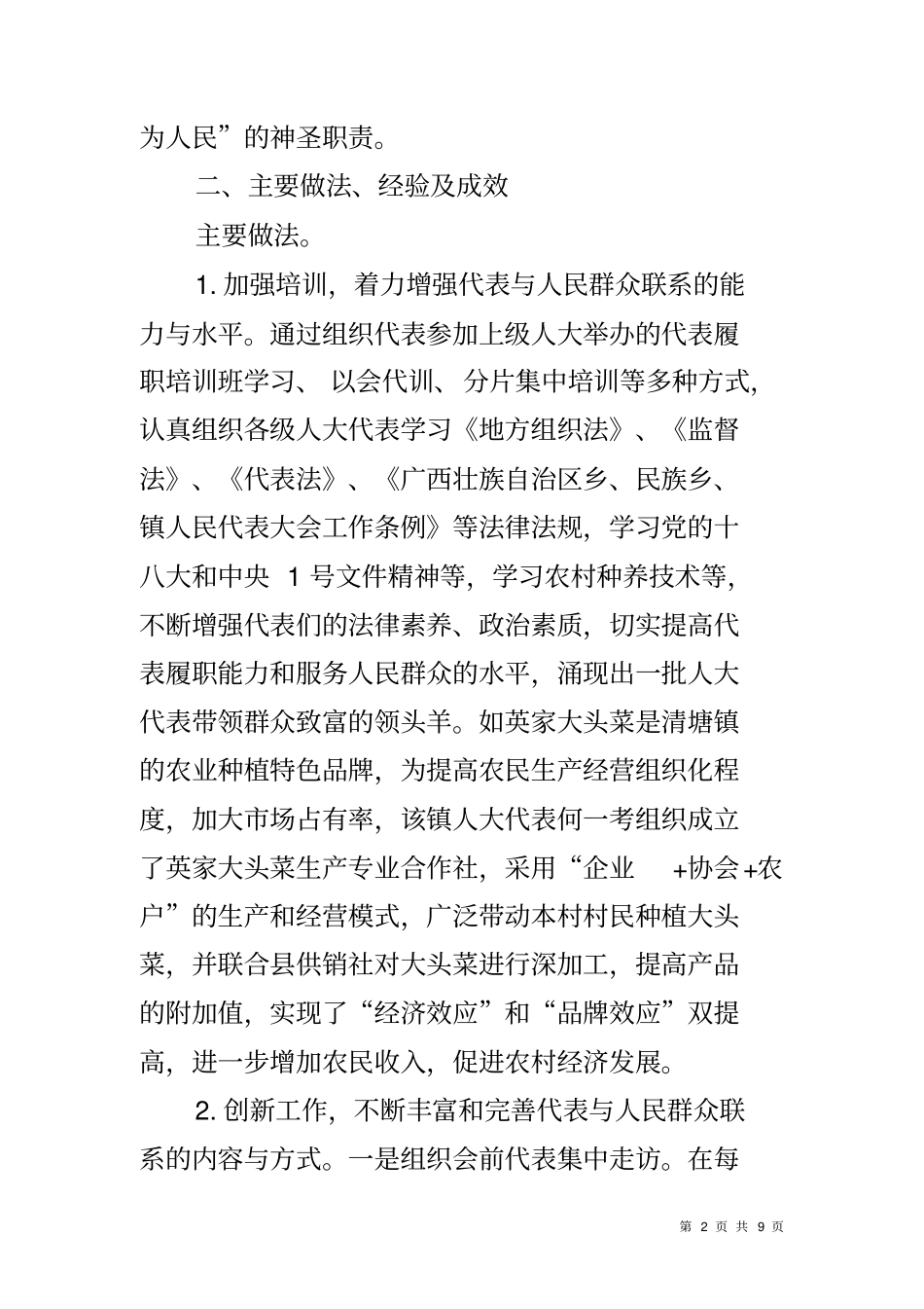 人大代表联系群众总结汇报_第2页