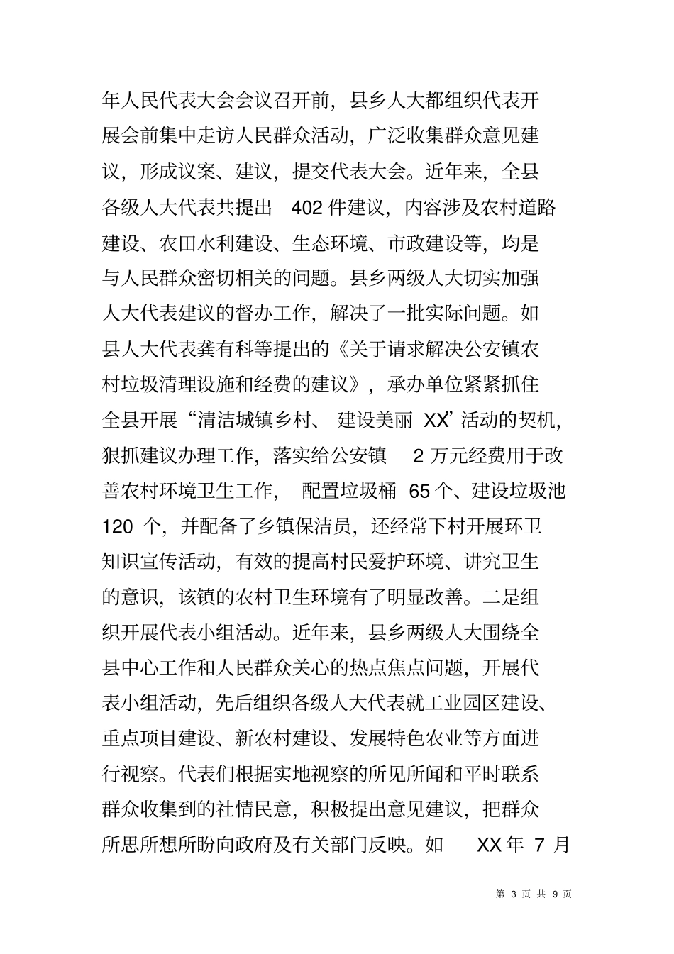 人大代表联系群众总结汇报_第3页