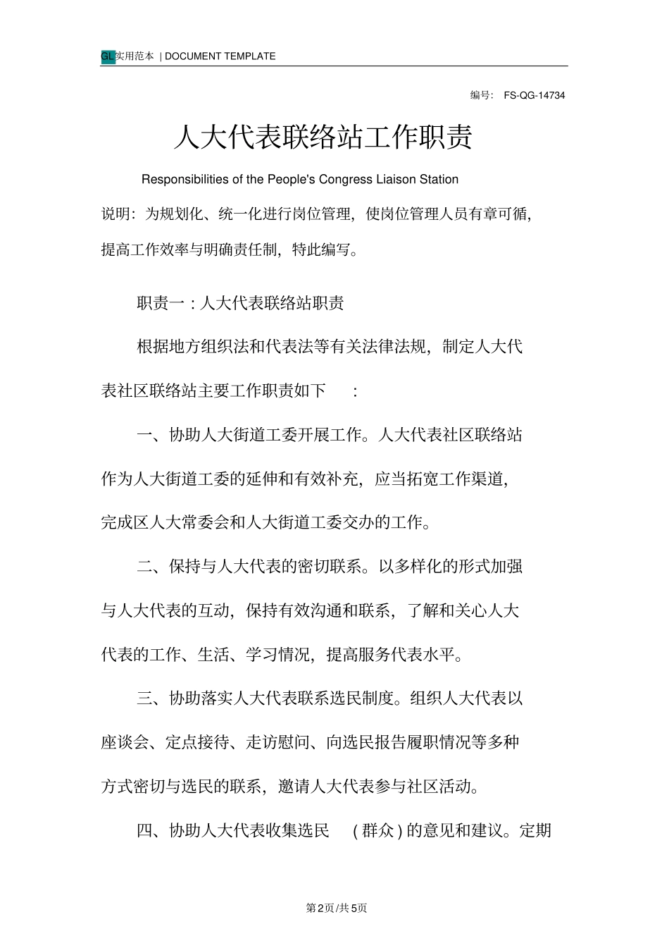 人大代表联络站工作职责范本_第2页