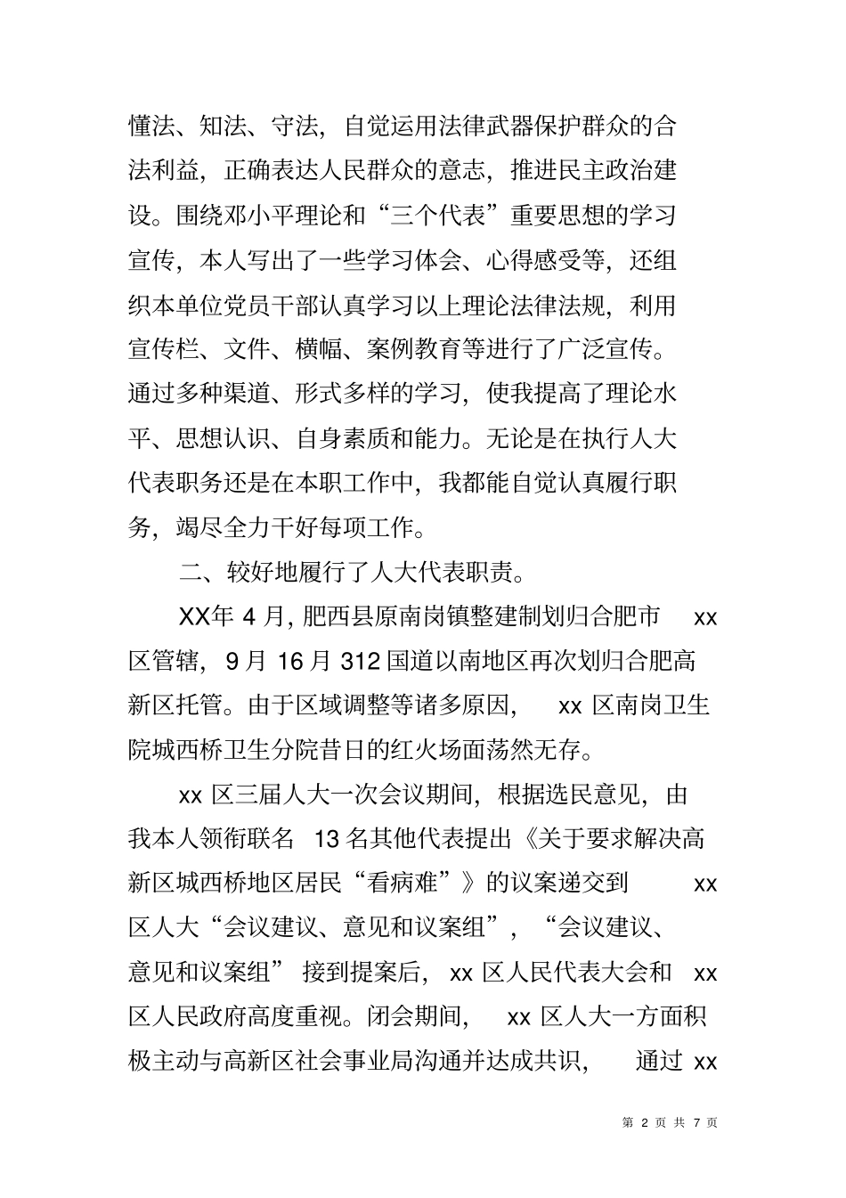 人大代表述职报告_第2页