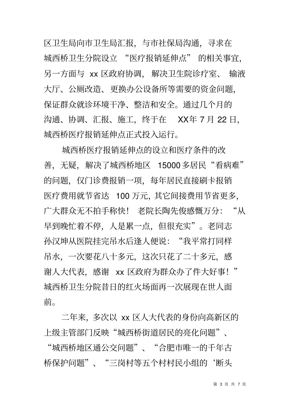 人大代表述职报告_第3页