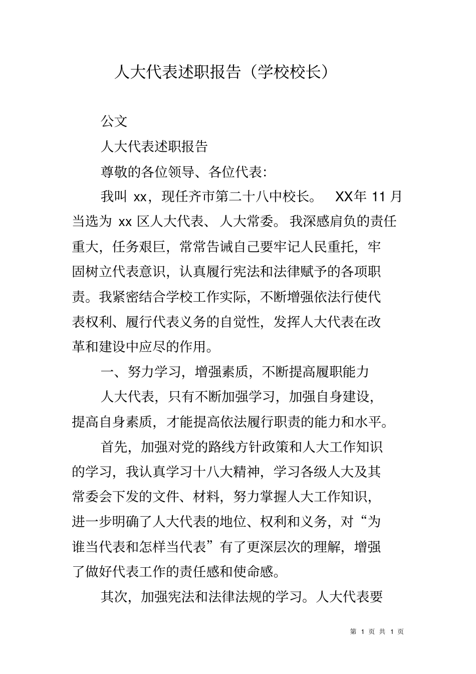 人大代表述职报告学校校长_第1页