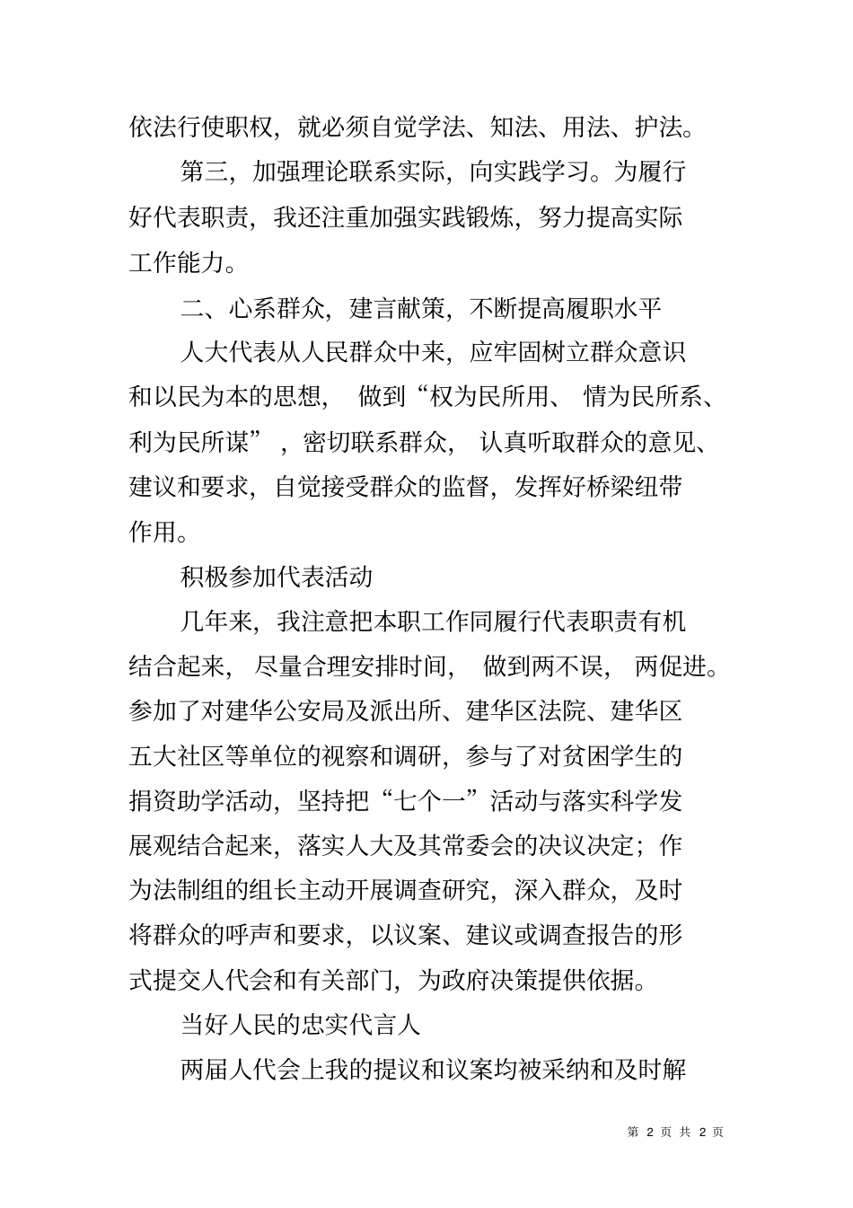 人大代表述职报告学校校长_第2页