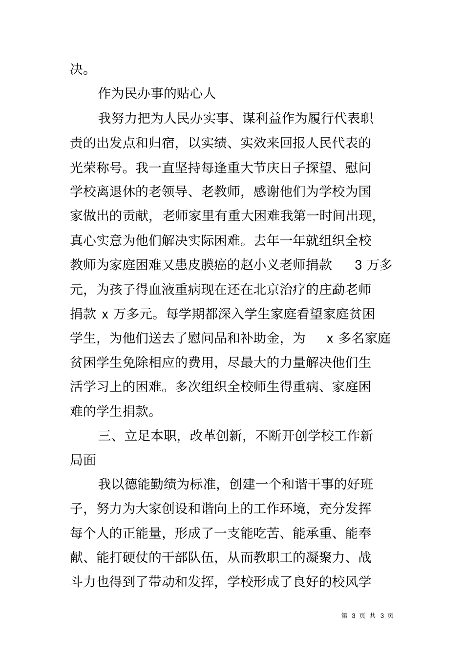 人大代表述职报告学校校长_第3页