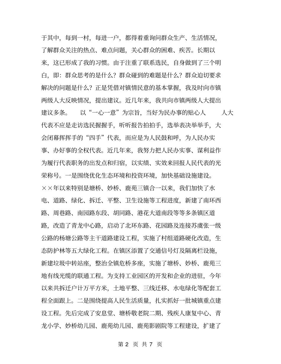 人大代表述职报告范文【可编辑版】_第2页