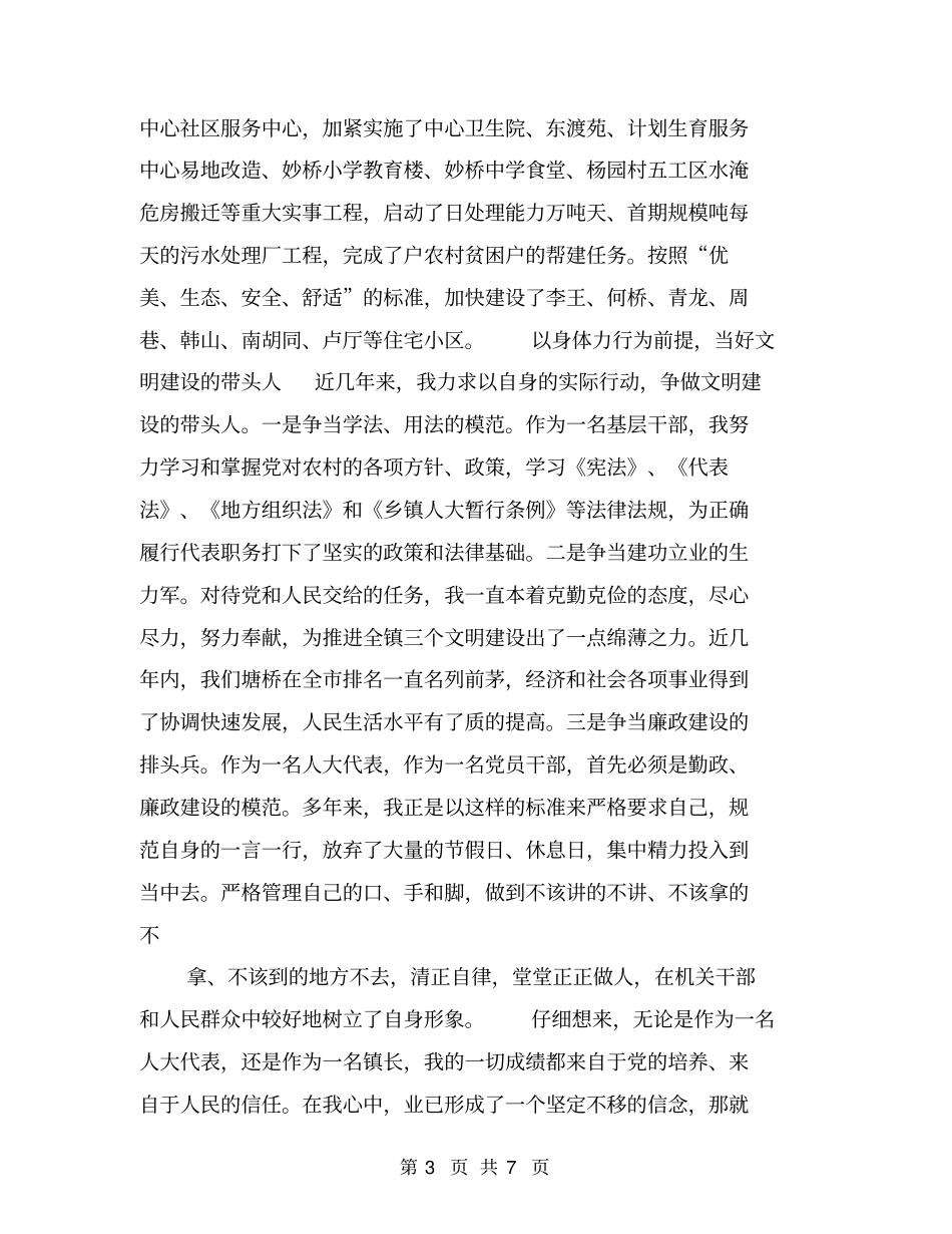 人大代表述职报告范文【可编辑版】_第3页