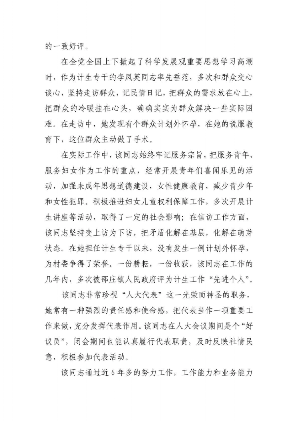 人大代表考察材料李凤英_第2页