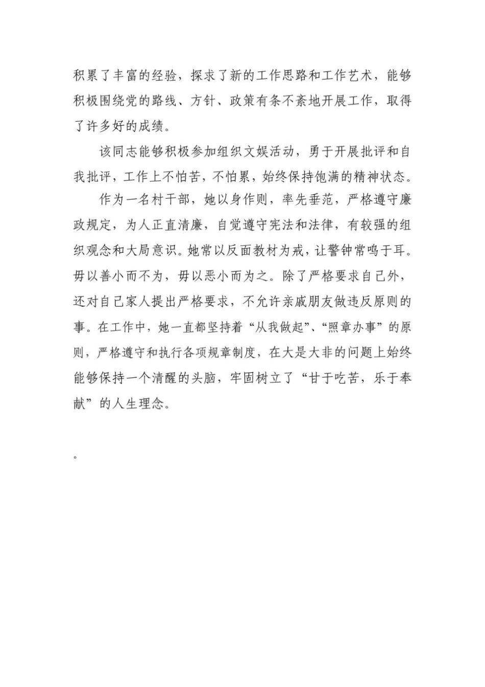 人大代表考察材料李凤英_第3页