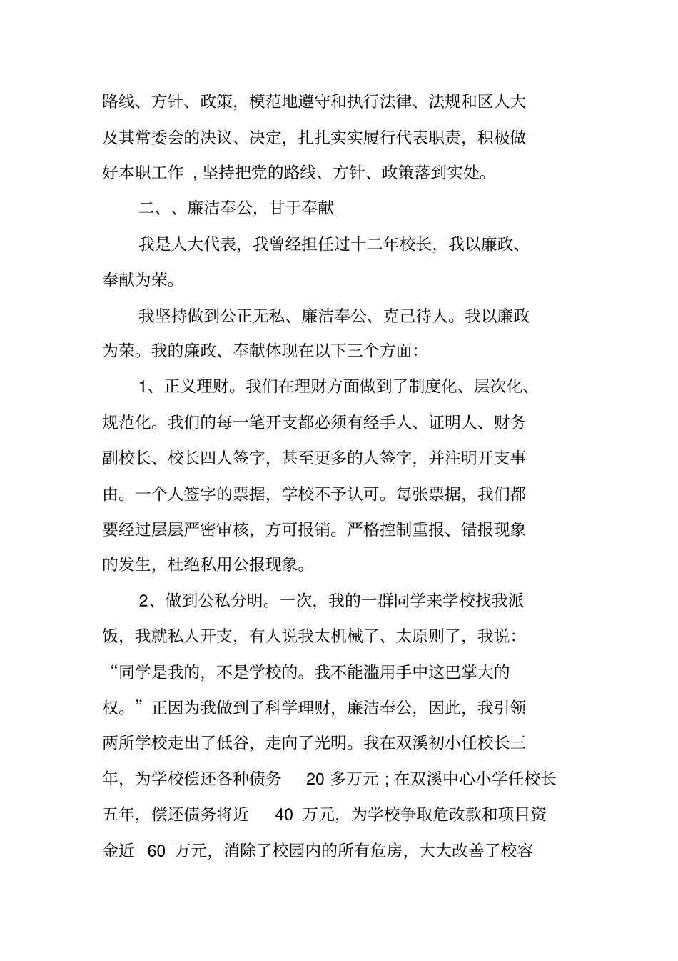 人大代表述职报告范文总结_第2页