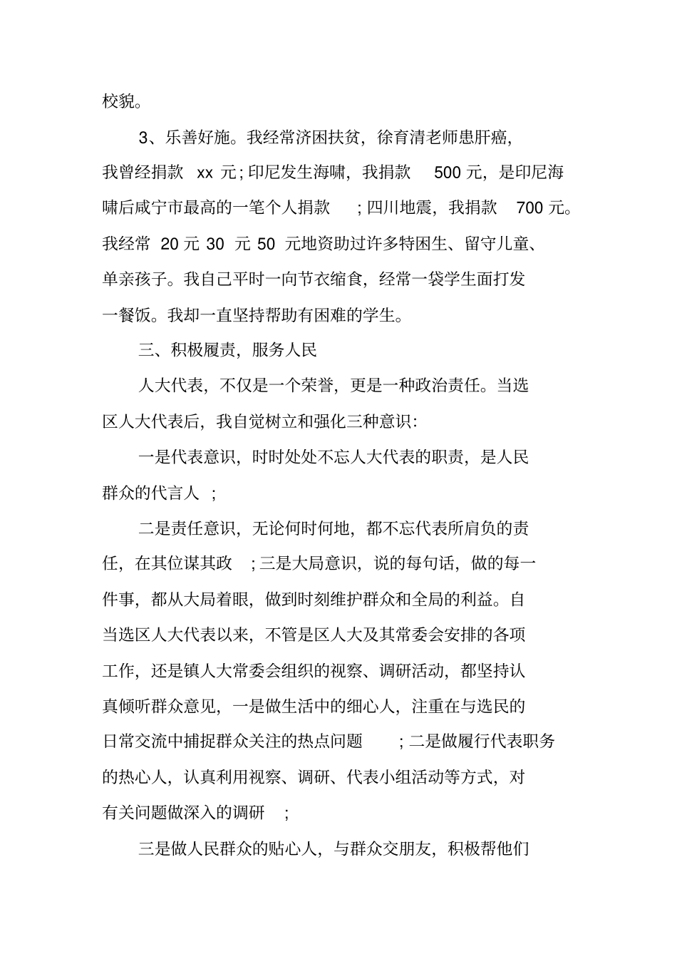 人大代表述职报告范文总结_第3页