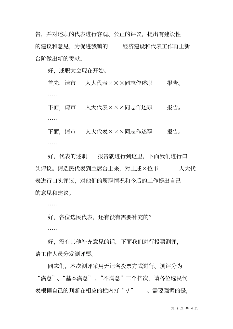 人大代表述职评议大会主持词_第2页