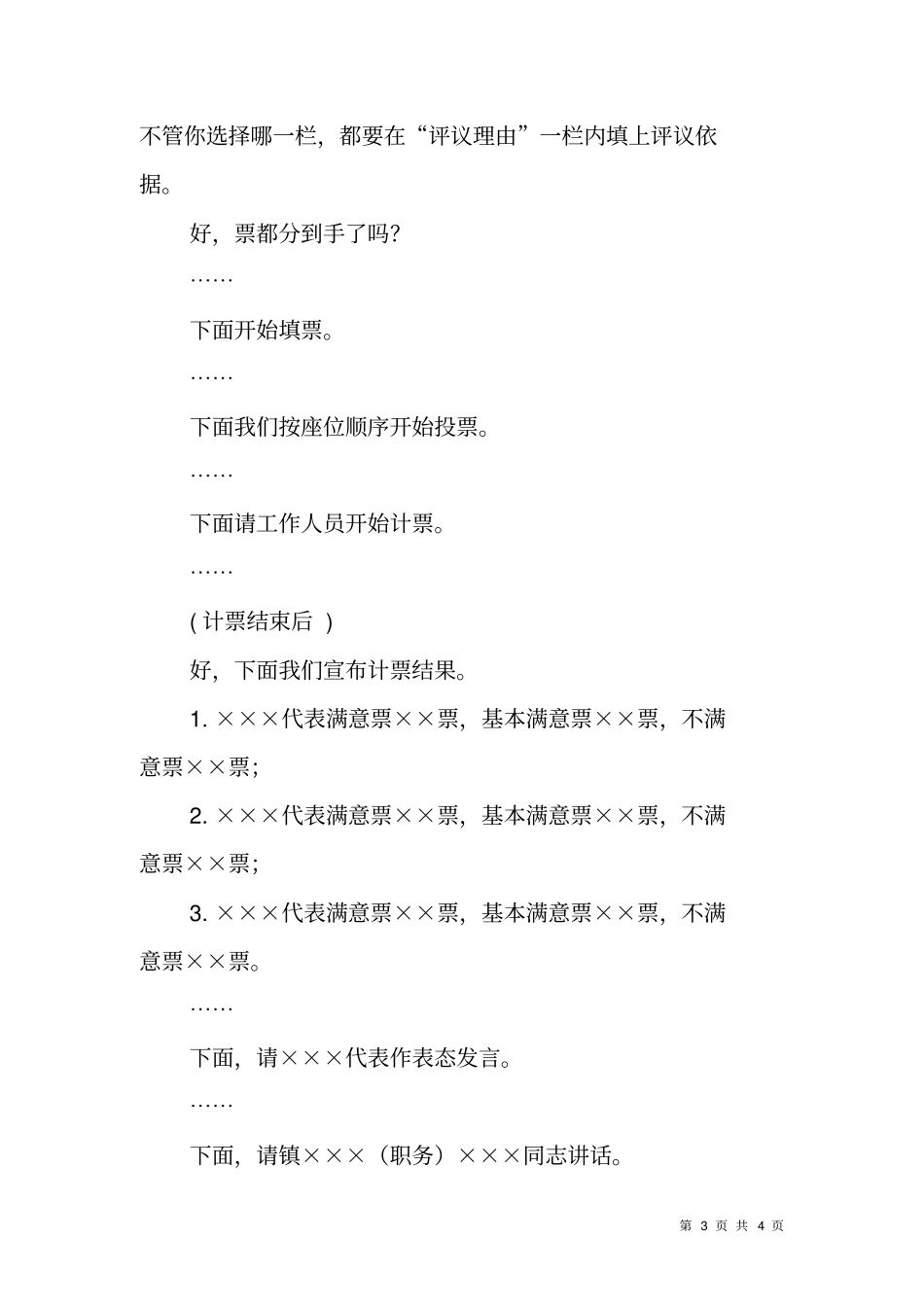 人大代表述职评议大会主持词_第3页