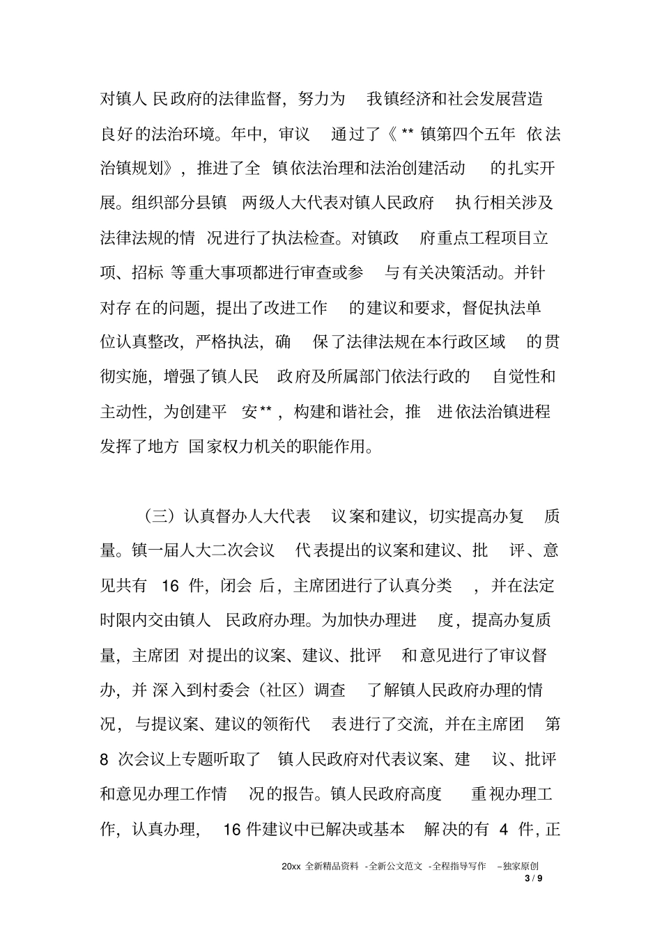 人大会主席团XX年工作报告_第3页