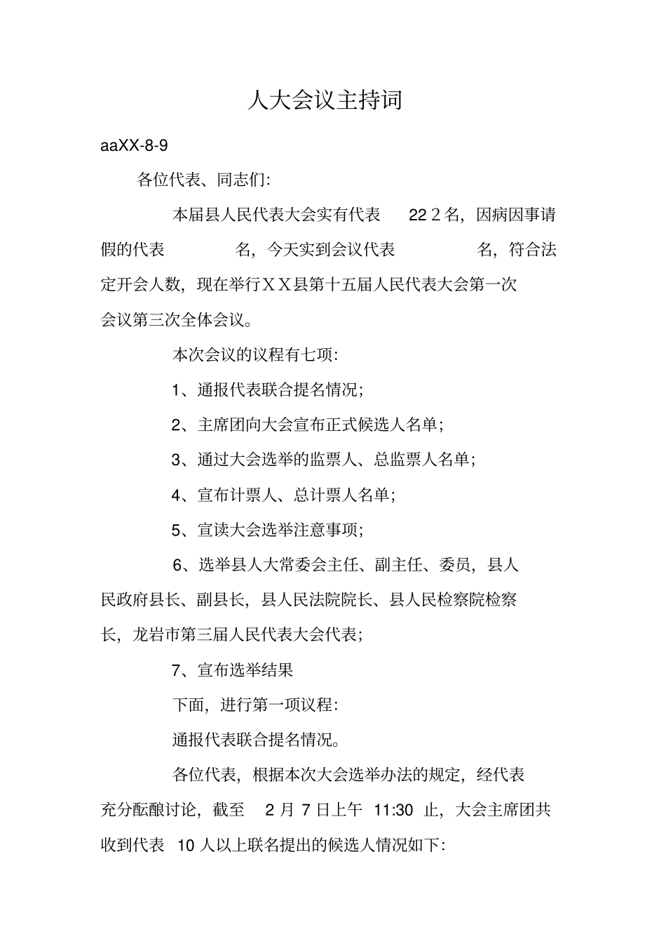 人大会议主持词_第1页