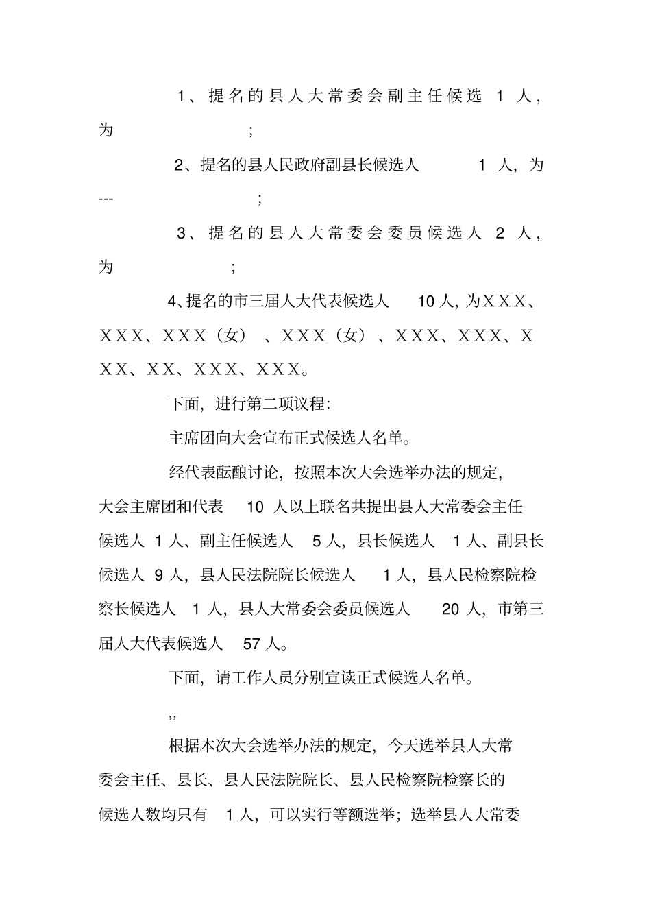 人大会议主持词_第2页