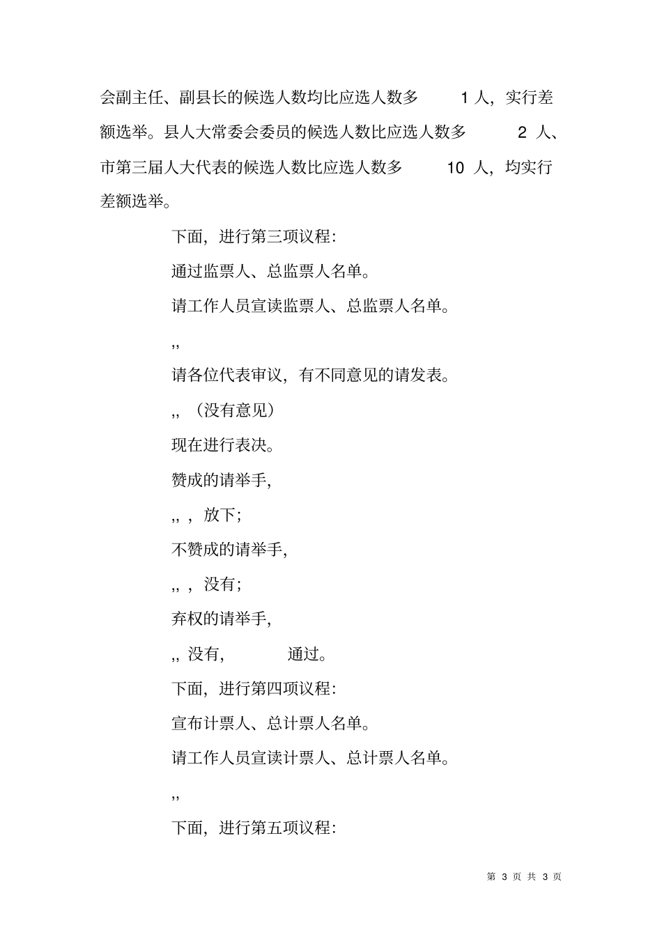 人大会议主持词_第3页