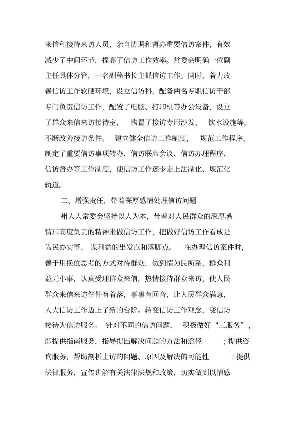 人大信访工作总结_第2页