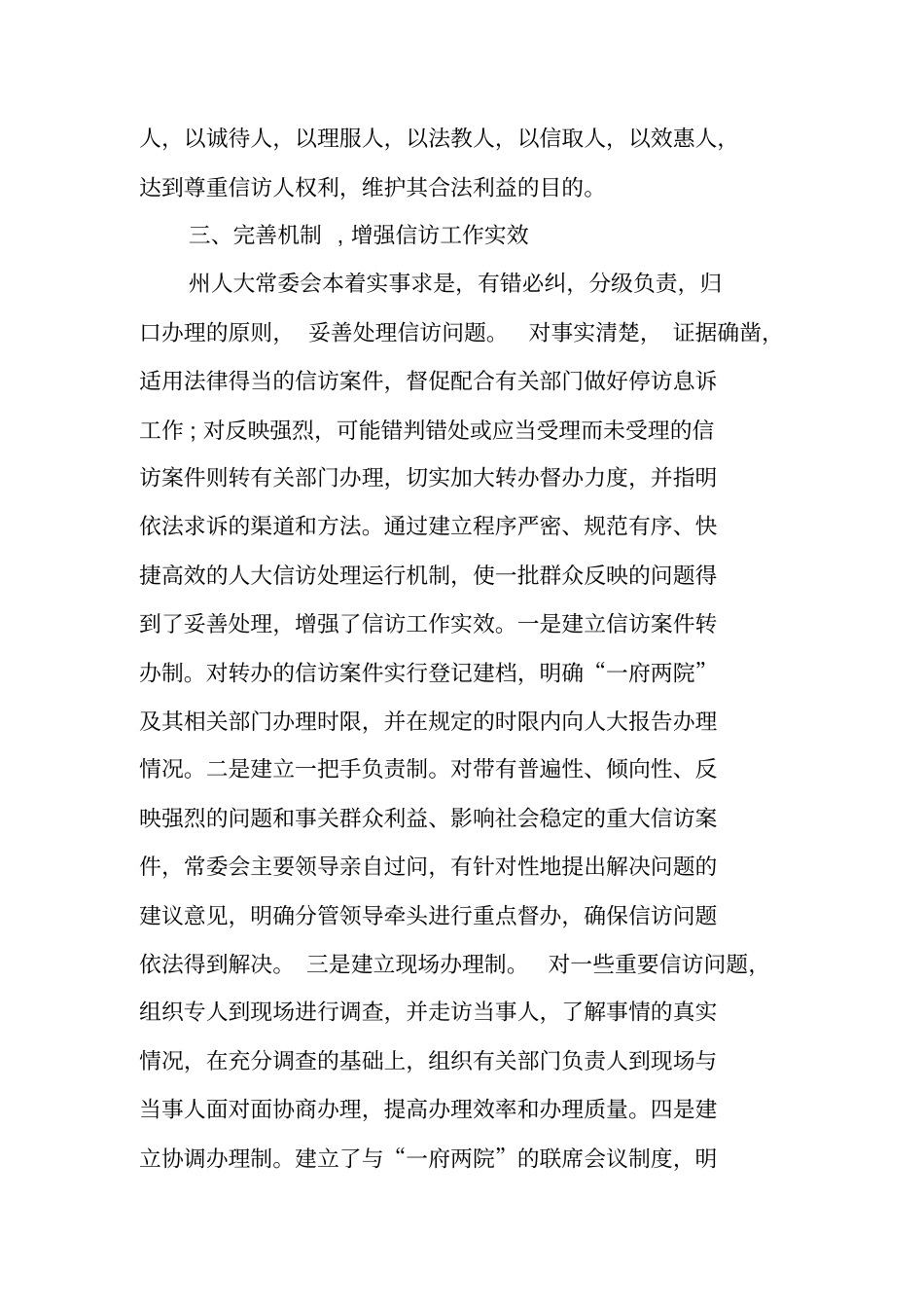 人大信访工作总结_第3页