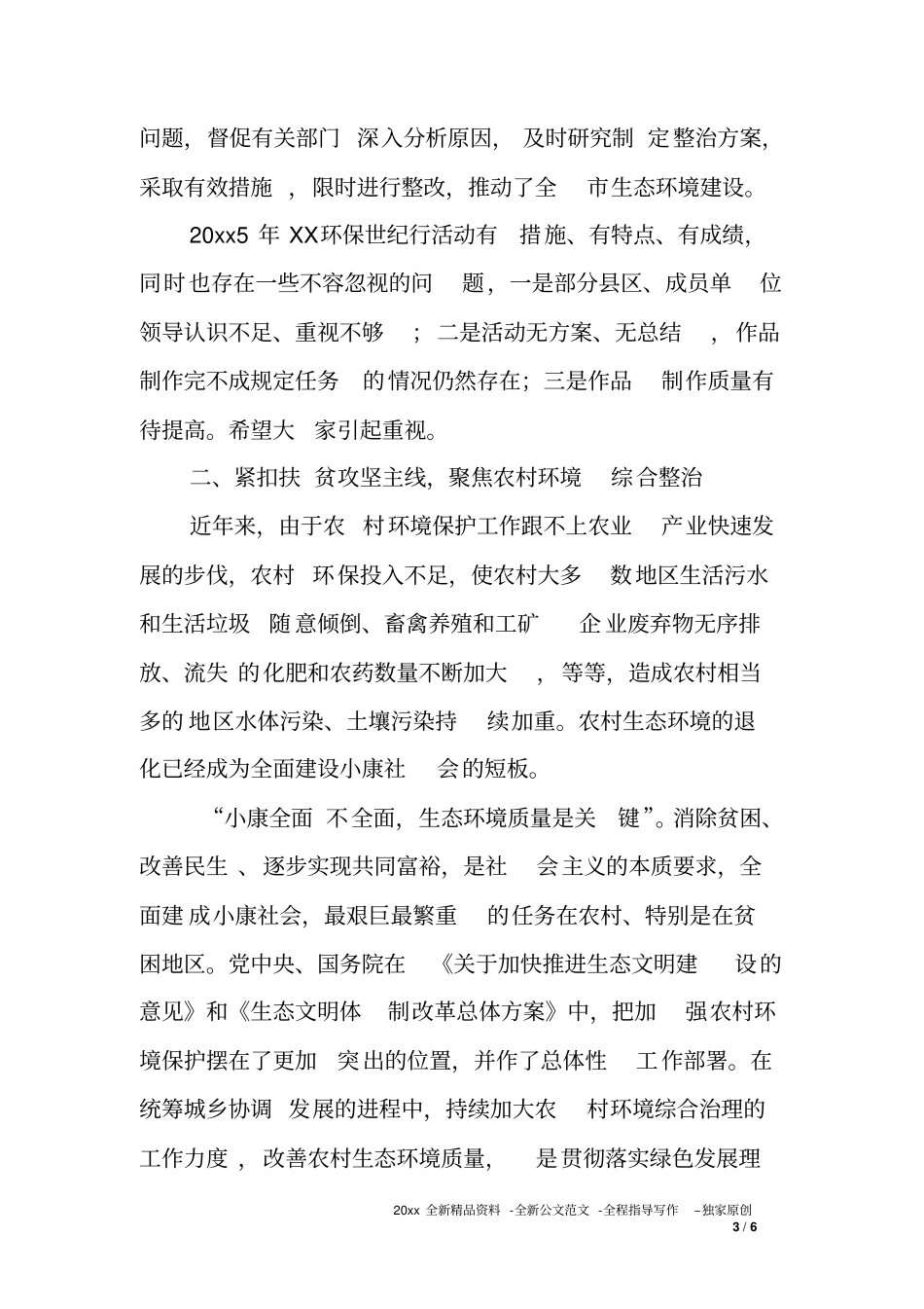 人大副主任在XX年环保世纪行活动启动会上的讲话_第3页