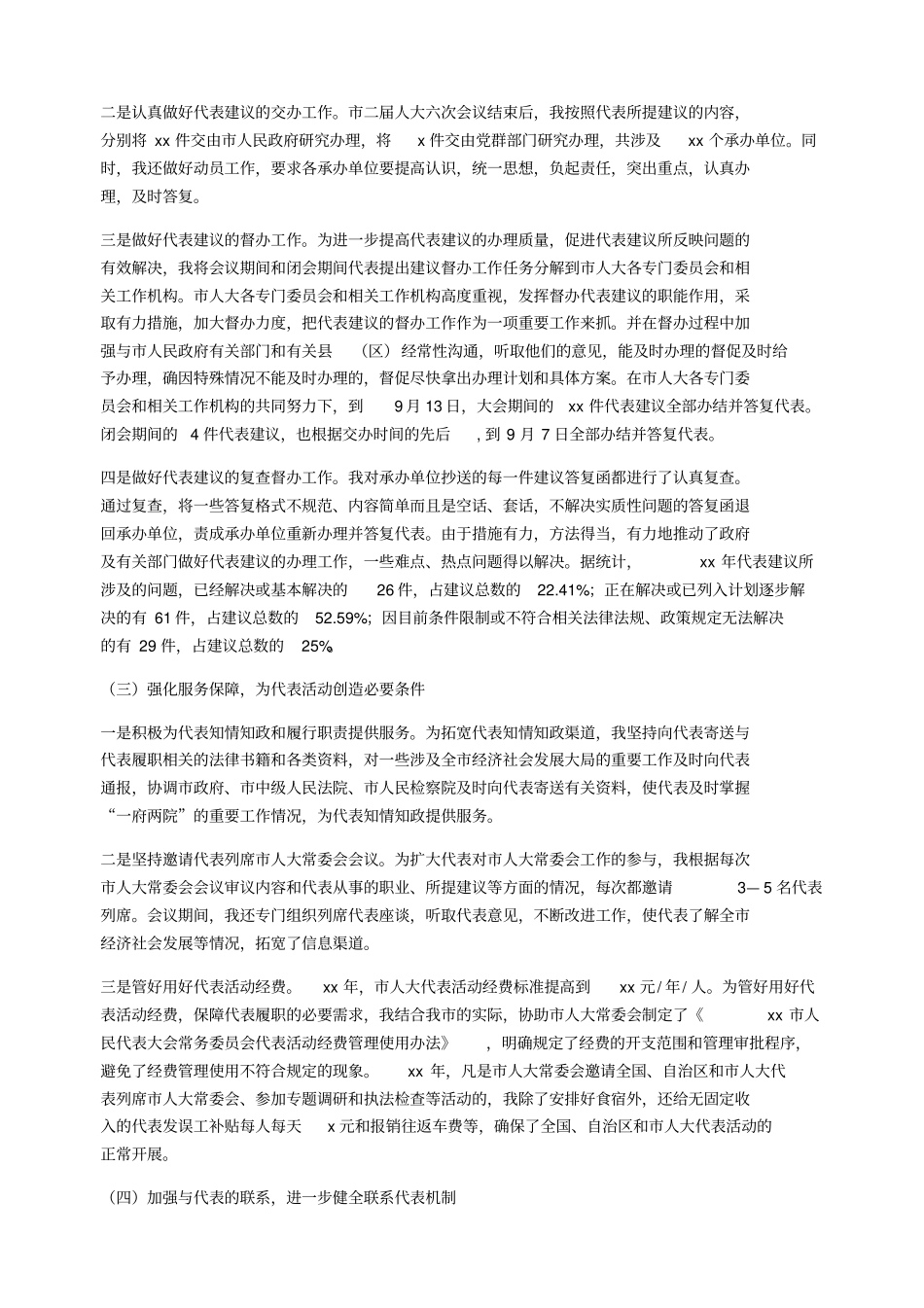 人大副主任个人年终工作总结_第2页