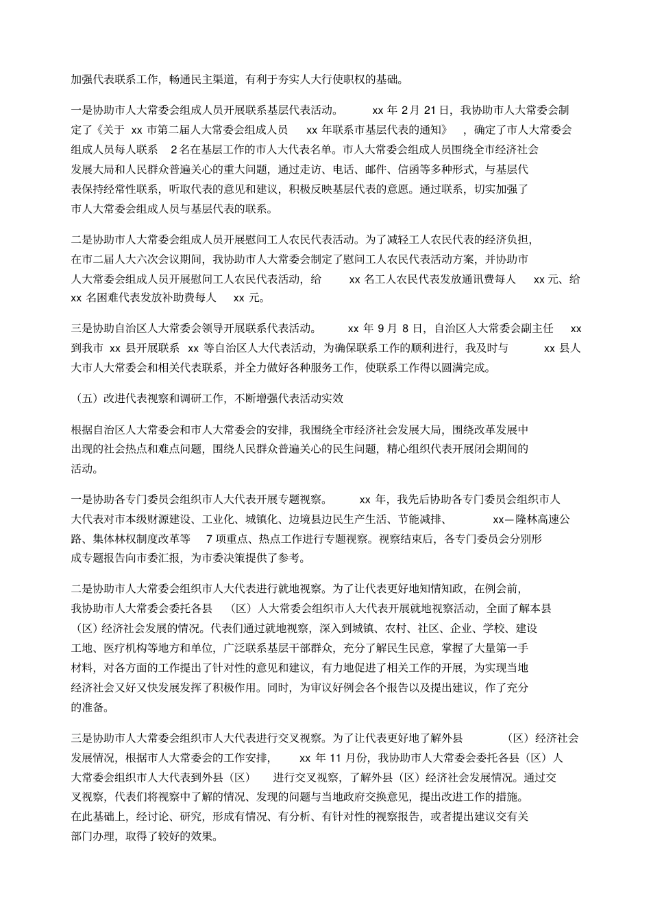 人大副主任个人年终工作总结_第3页