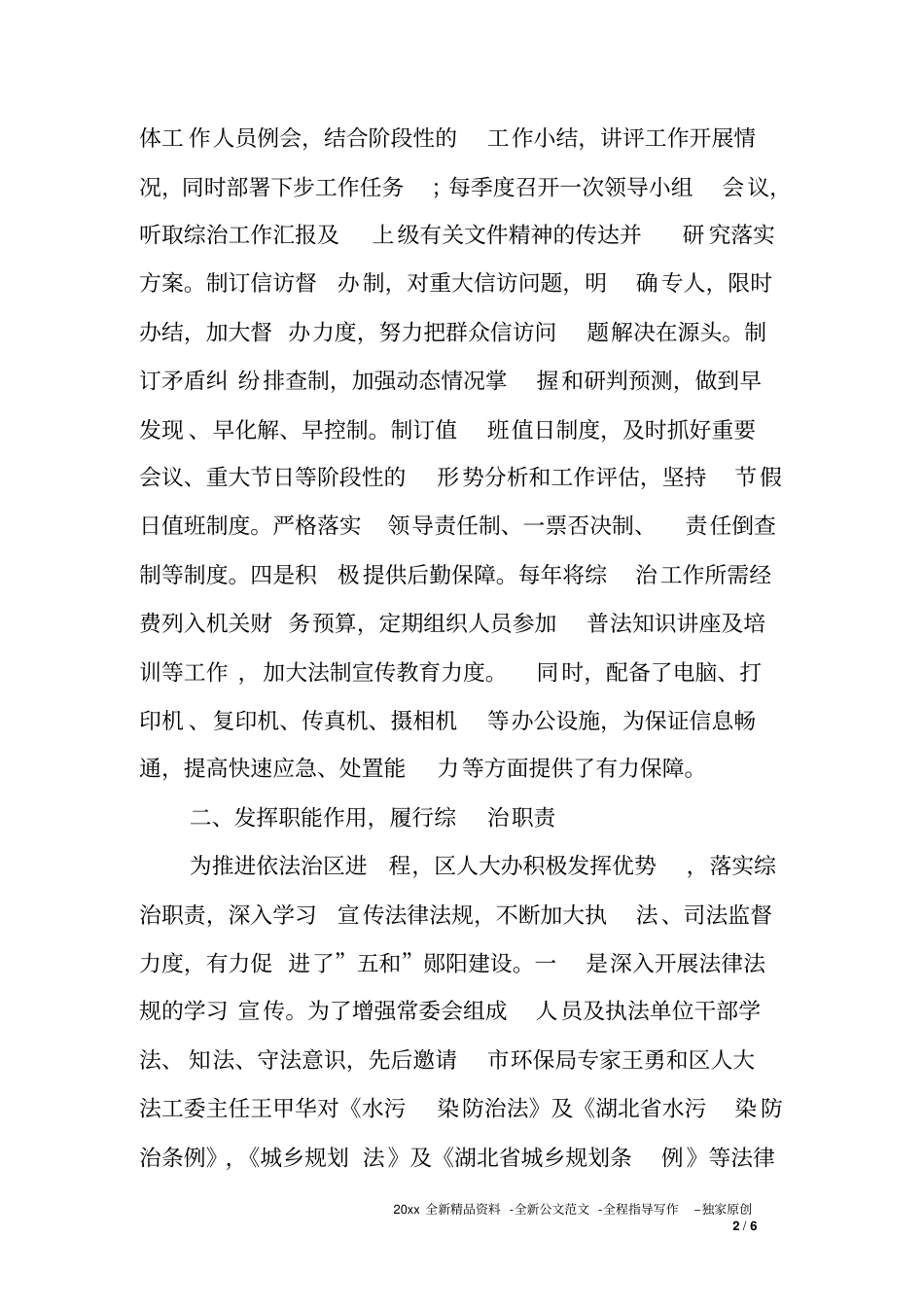 人大办XX年综合治理工作述职报告_第2页