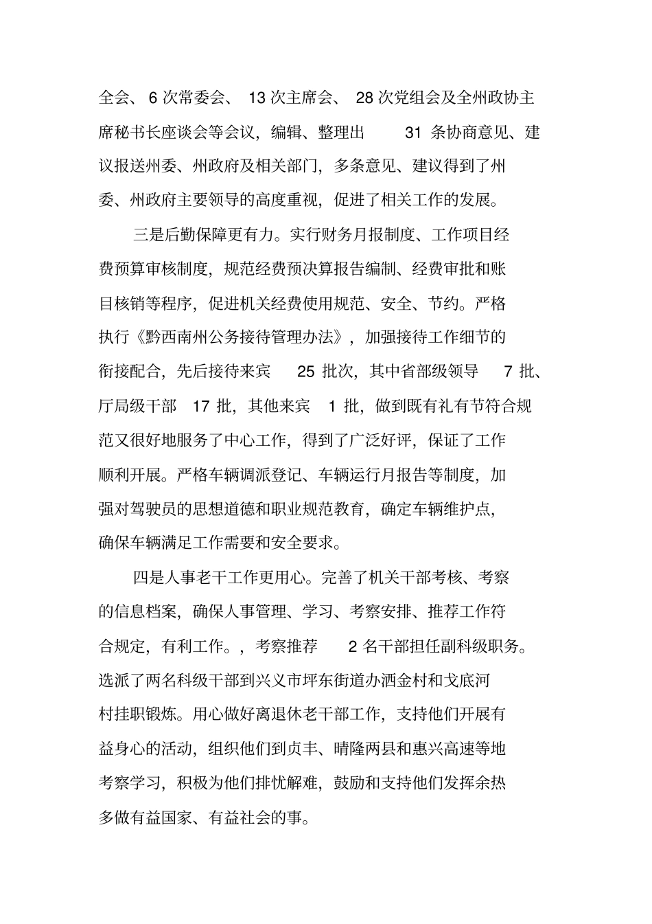 人大办公室个人年工作总结_第2页