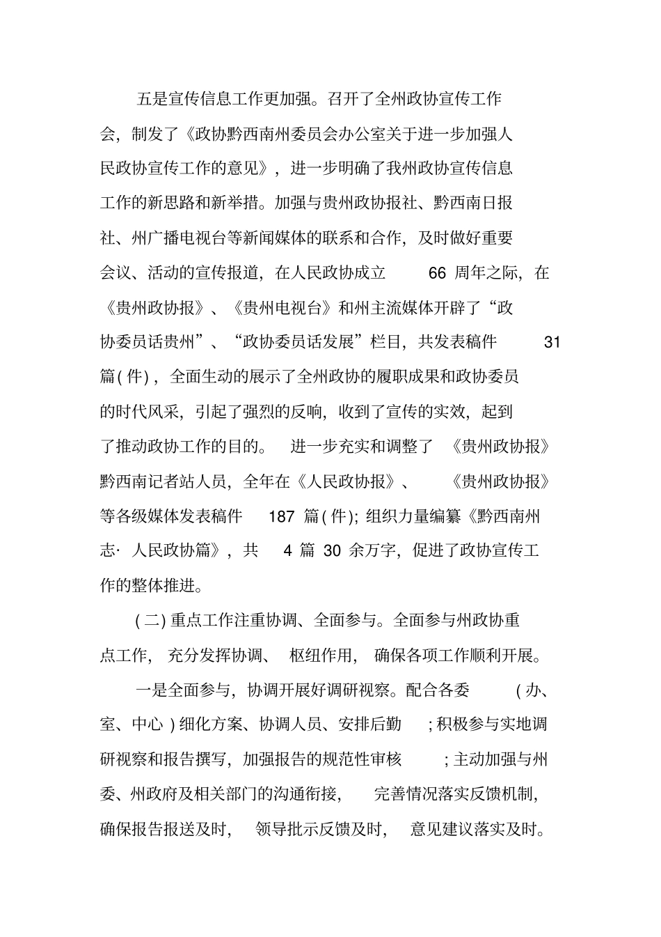 人大办公室个人年工作总结_第3页