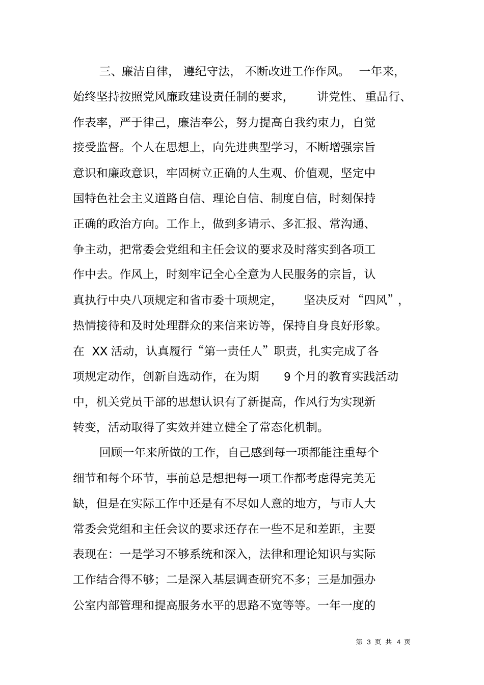 人大办公室主任XX年述职报告_第3页