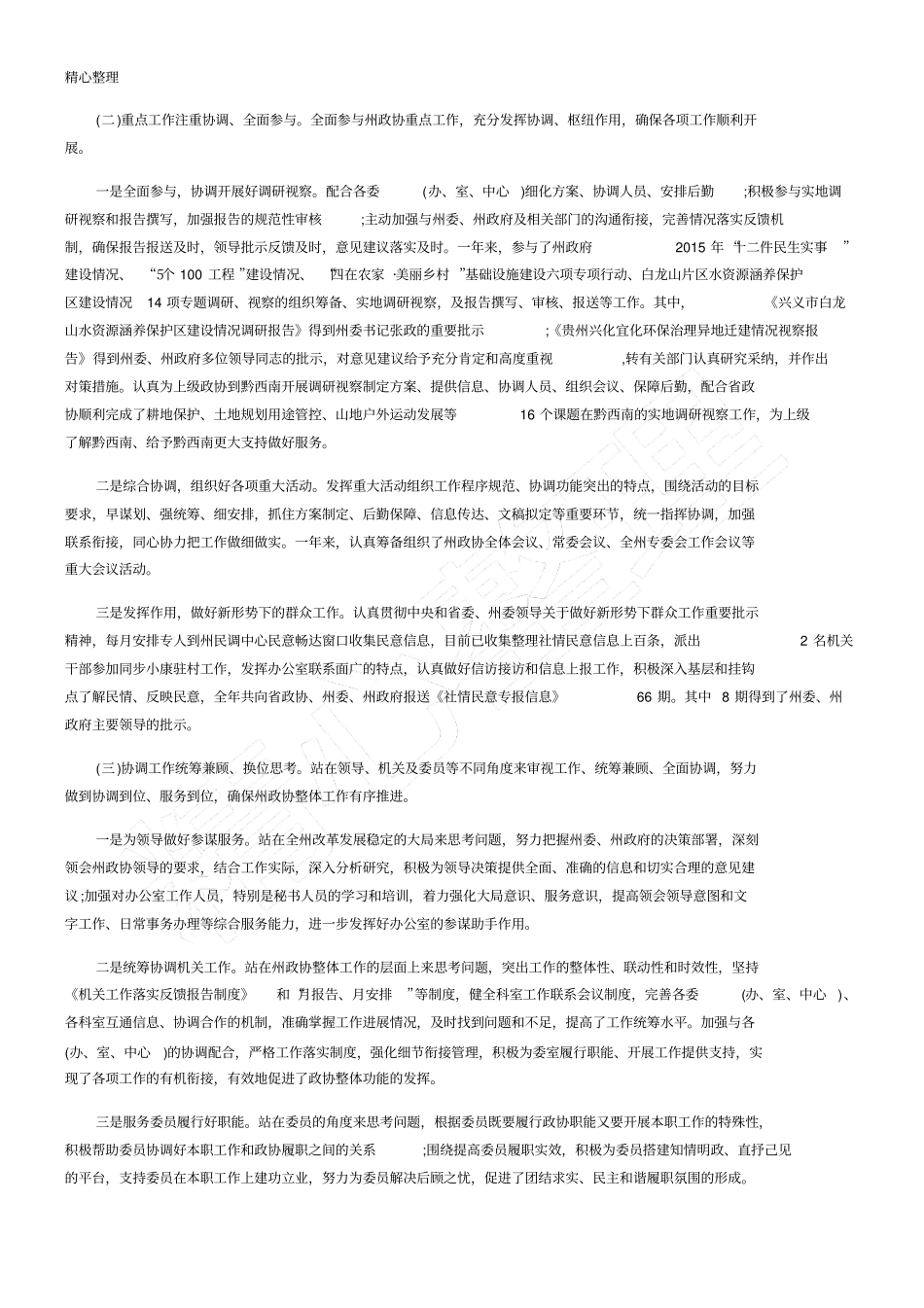 人大办公室个人工作总结的_第2页