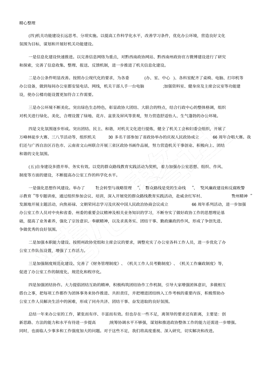 人大办公室个人工作总结的_第3页