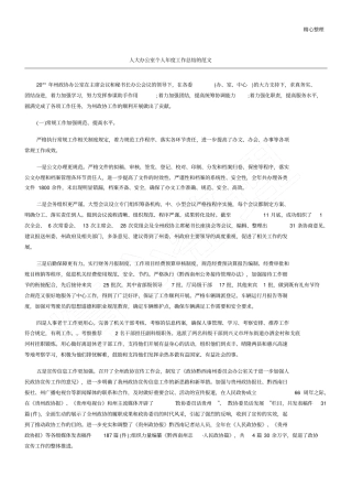 人大办公室个人工作总结的