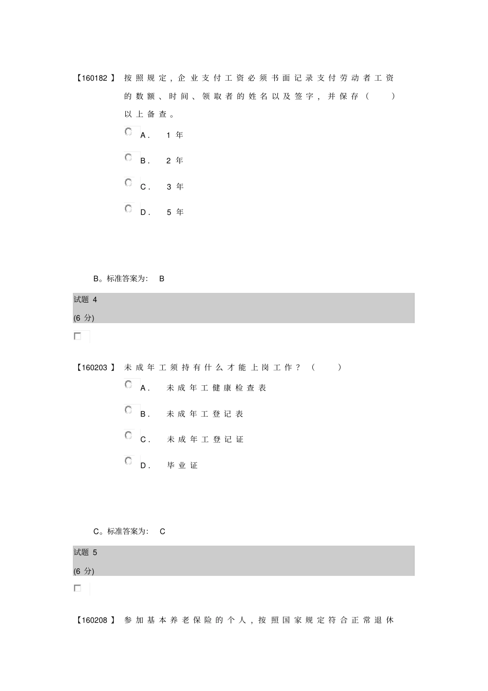 人大劳动法和社会保障法第二版作业答案37432_第2页