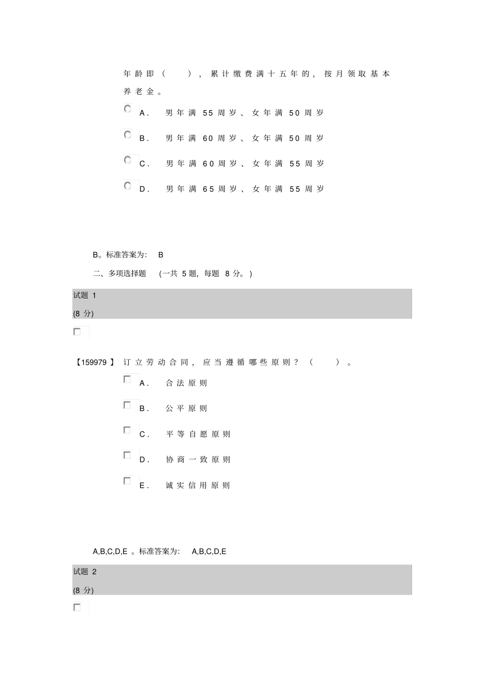 人大劳动法和社会保障法第二版作业答案37432_第3页