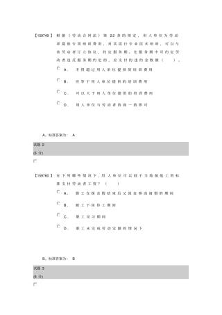 人大劳动法和社会保障法第二版作业答案37432