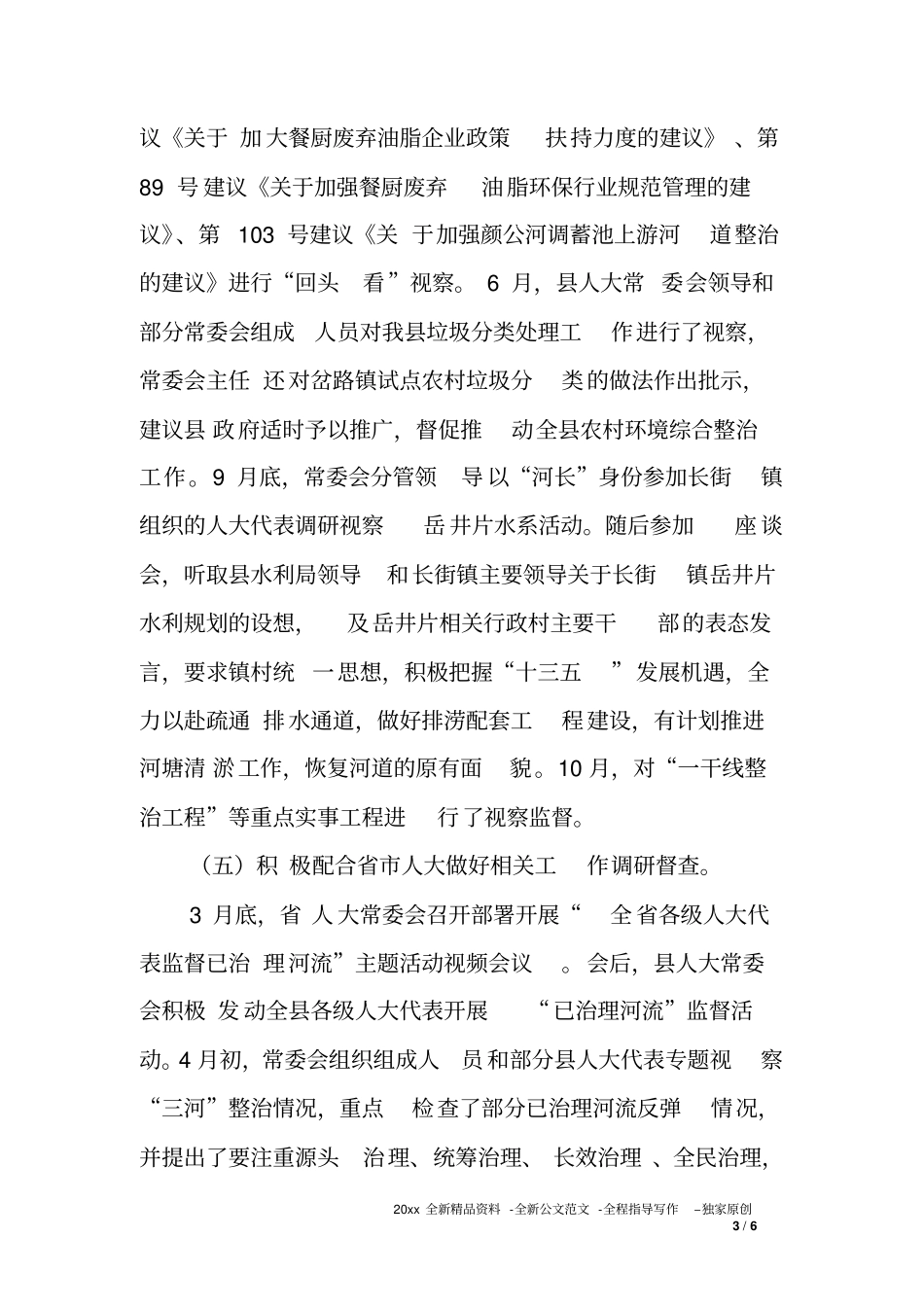 人大城建环保工委XX年工作总结和XX年工作思路_第3页