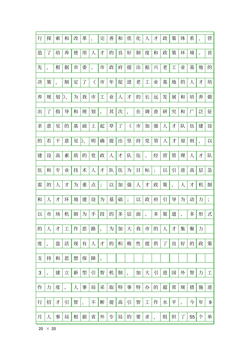 人大对人事部门评议调查报告精品工作报告_第2页