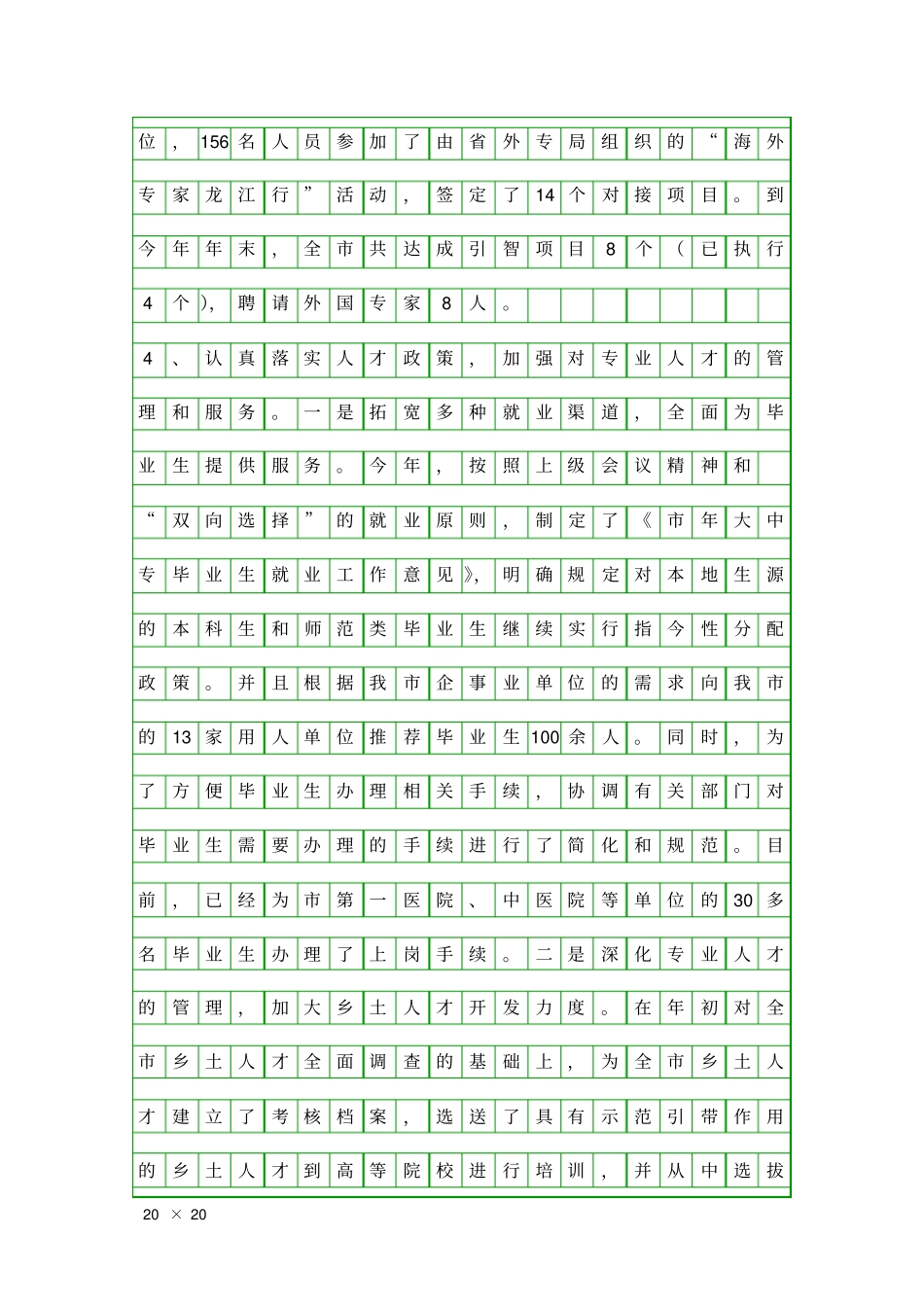 人大对人事部门评议调查报告精品工作报告_第3页