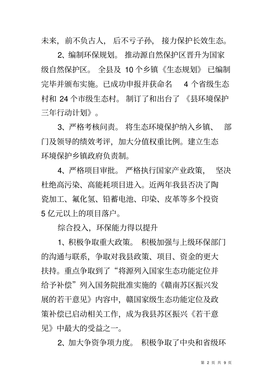 人大审议环保工作情况汇报_第2页