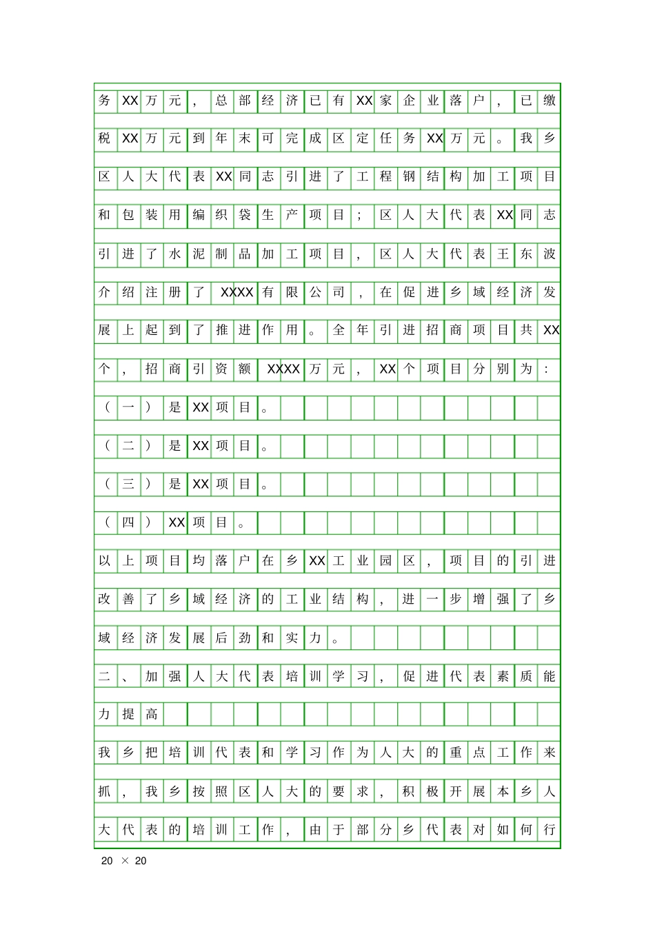 人大工作报告精品工作报告_第2页